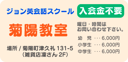 菊陽教室