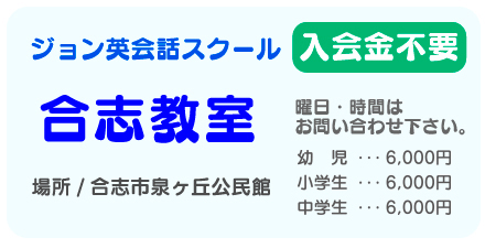 合志教室