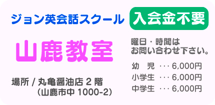 山鹿教室